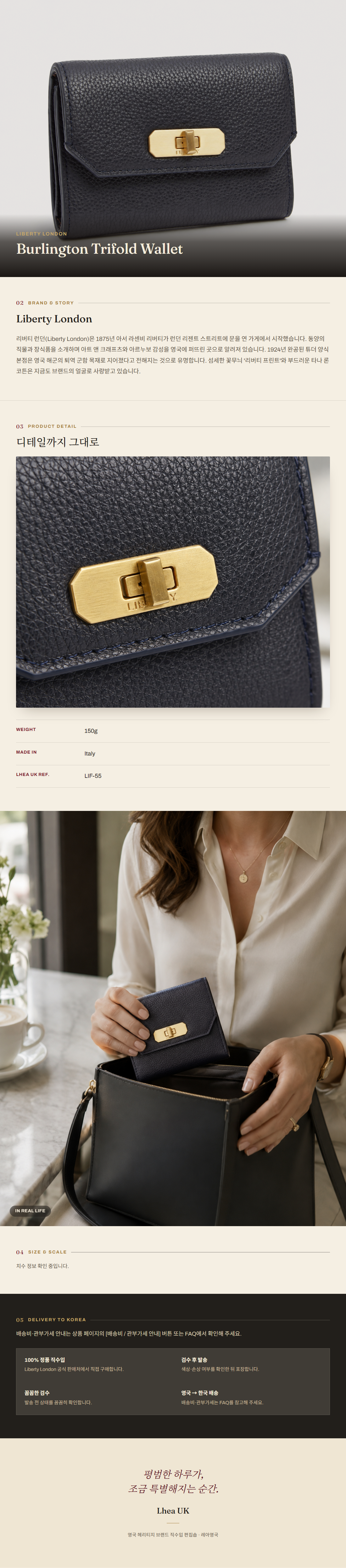 리버티 런던(Liberty London) Burlington Trifold Wallet 지갑 - 영국 정품 직수입 | Lhea UK(레아영국)