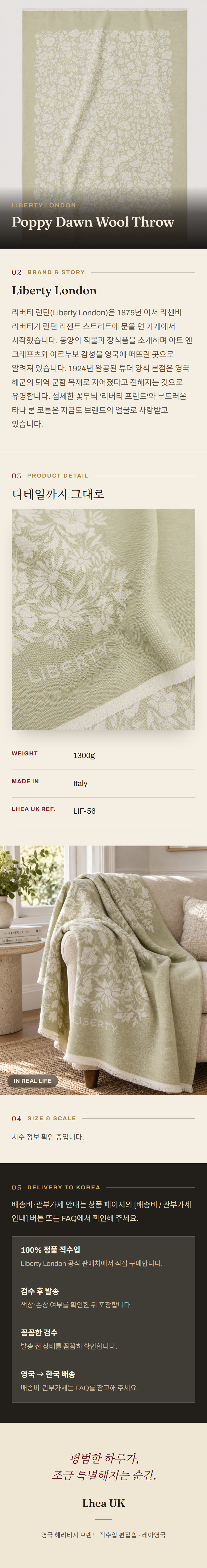 리버티 런던(Liberty London) Poppy Dawn Wool Throw 담요 - 영국 정품 직수입 | Lhea UK(레아영국)
