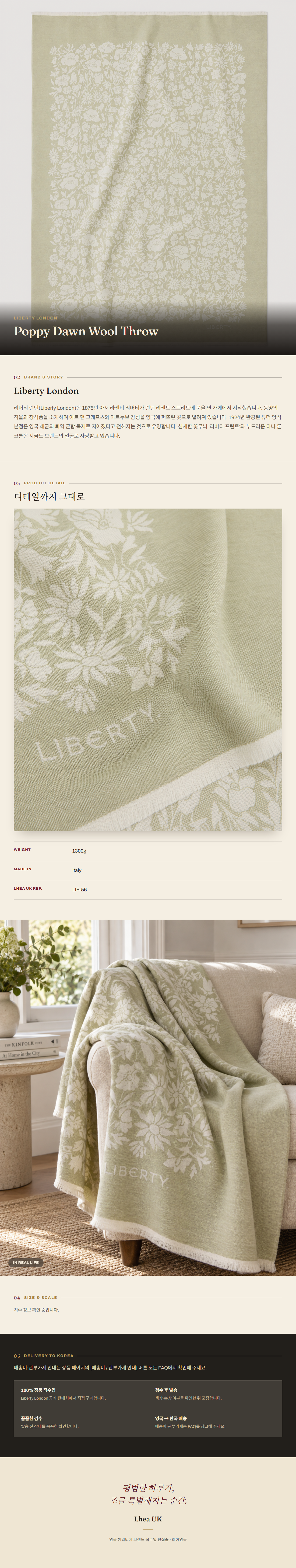 리버티 런던(Liberty London) Poppy Dawn Wool Throw 담요 - 영국 정품 직수입 | Lhea UK(레아영국)