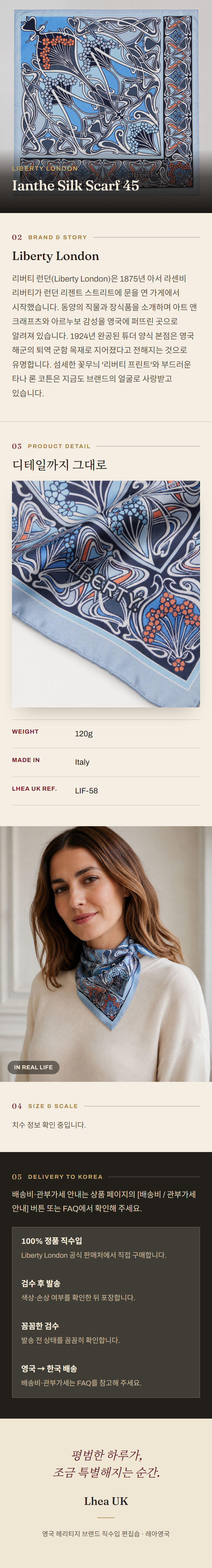 리버티 런던(Liberty London) Ianthe Silk Scarf 45 스카프 - 영국 정품 직수입 | Lhea UK(레아영국)