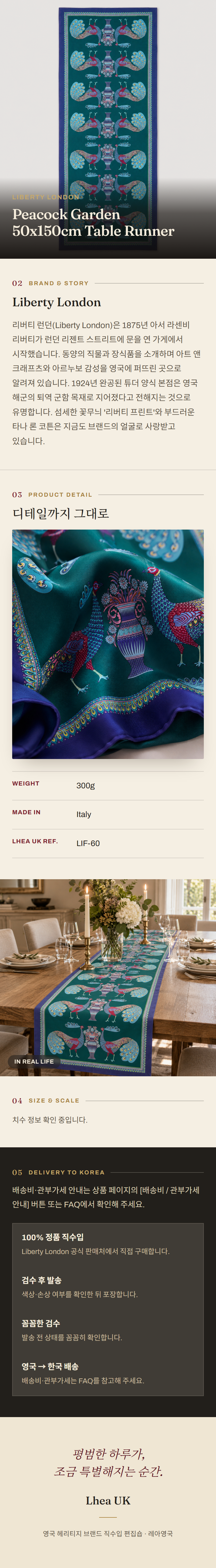리버티 런던(Liberty London) Peacock Garden 50x150cm Table Runner - 영국 정품 직수입 | Lhea UK(레아영국)