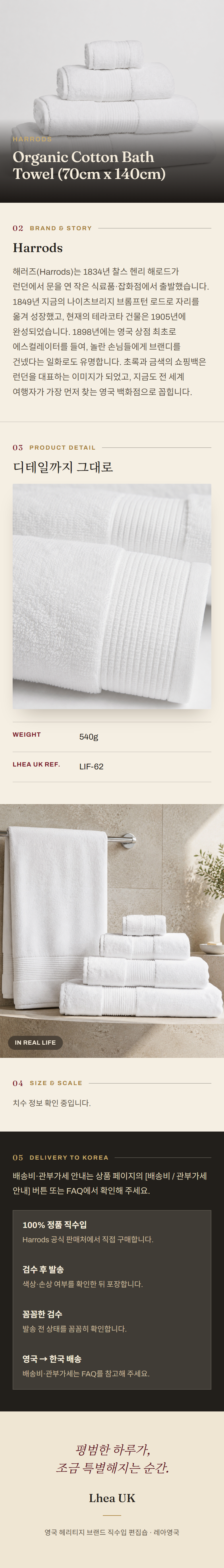 해로즈(Harrods) Organic Cotton Bath Towel (70cm x 140cm) - 영국 정품 직수입 | Lhea UK(레아영국)
