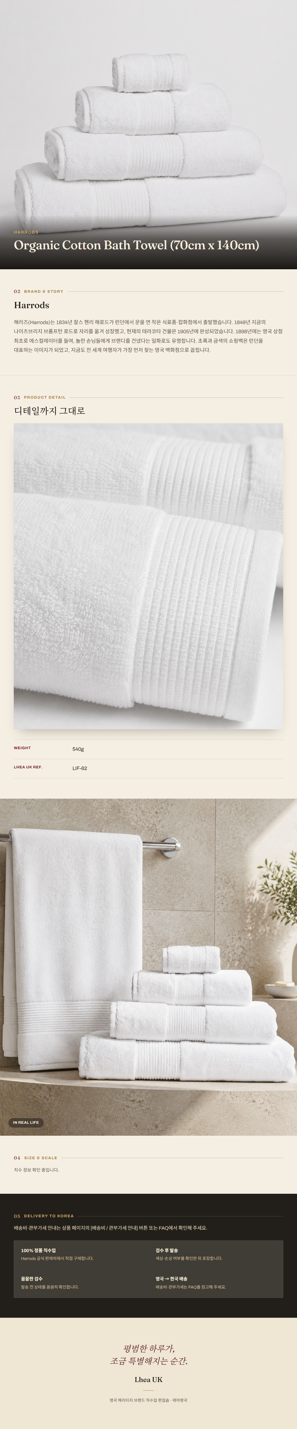 해로즈(Harrods) Organic Cotton Bath Towel (70cm x 140cm) - 영국 정품 직수입 | Lhea UK(레아영국)
