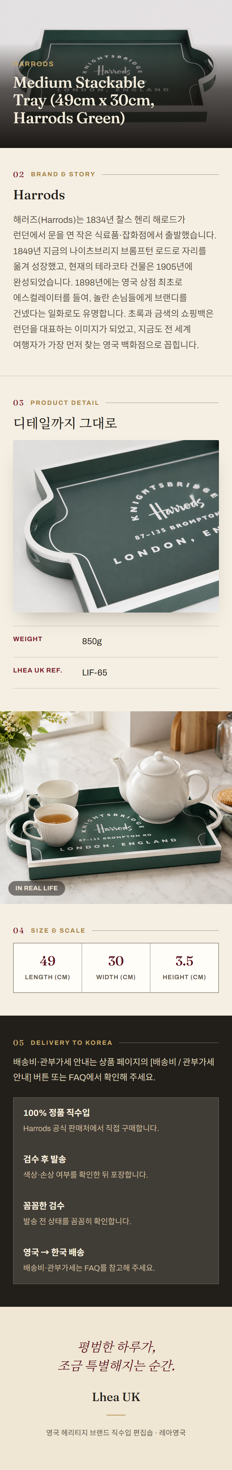 해로즈(Harrods) Medium Stackable Tray (49cm x 30cm, Harrods Green) - 영국 정품 직수입 | Lhea UK(레아영국)