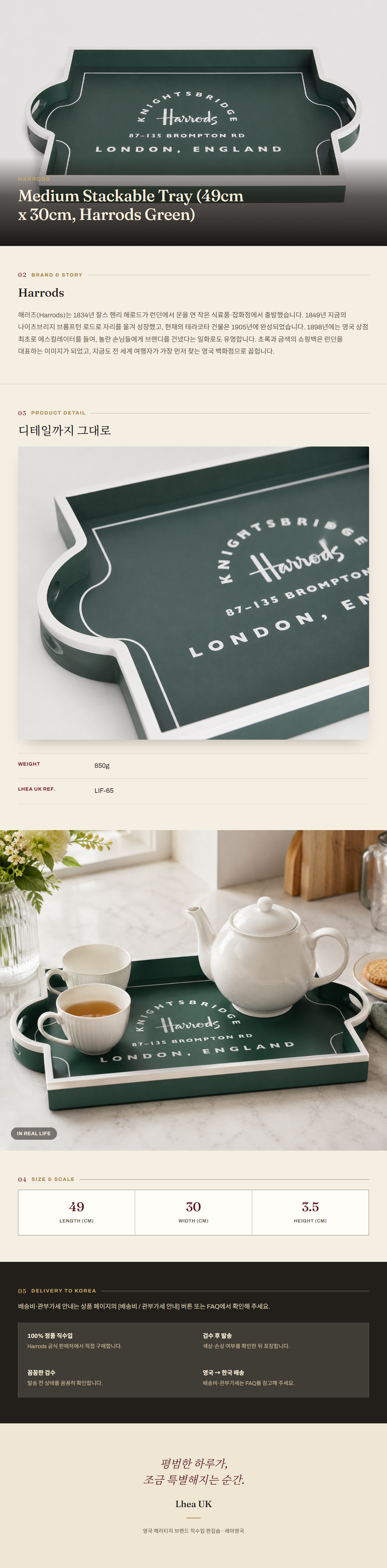 해로즈(Harrods) Medium Stackable Tray (49cm x 30cm, Harrods Green) - 영국 정품 직수입 | Lhea UK(레아영국)