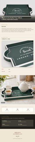 해로즈(Harrods) Medium Stackable Tray (49cm x 30cm, Harrods Green) - 영국 정품 직수입 | Lhea UK(레아영국)