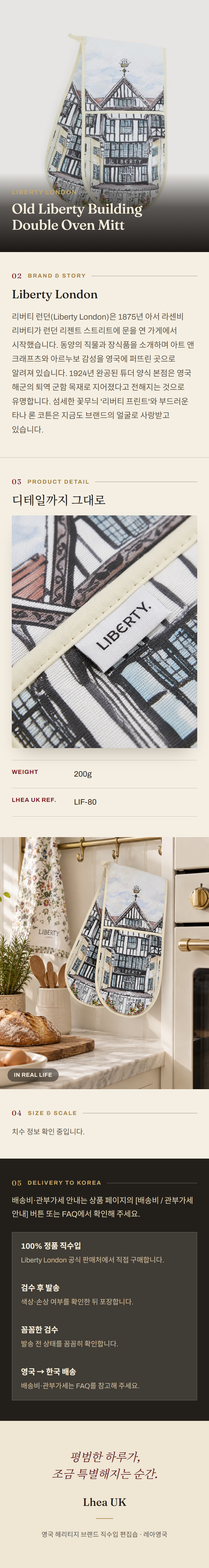 리버티 런던(Liberty London) Old Liberty Building Double Oven Mitt 홈 텍스타일 - 영국 정품 직수입 | Lhea UK(레아영국)