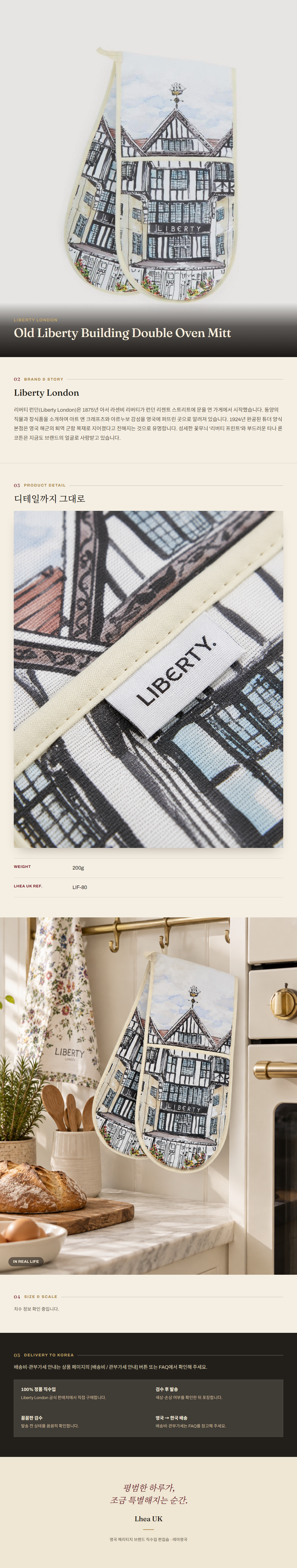 리버티 런던(Liberty London) Old Liberty Building Double Oven Mitt 홈 텍스타일 - 영국 정품 직수입 | Lhea UK(레아영국)