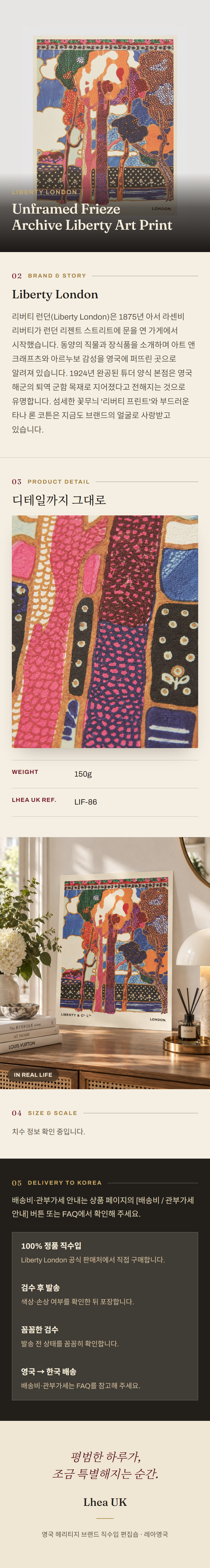 리버티 런던(Liberty London) Unframed Frieze Archive Liberty Art Print 홈 데코 - 영국 정품 직수입 | Lhea UK(레아영국)