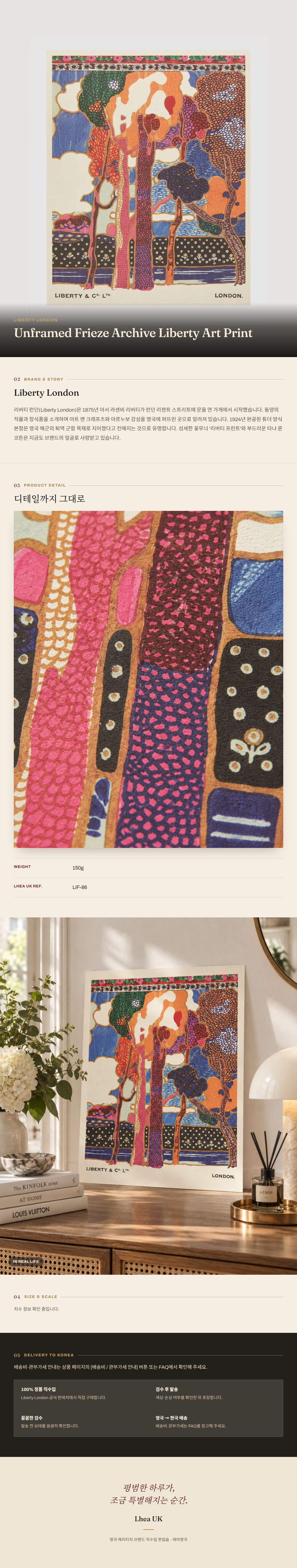리버티 런던(Liberty London) Unframed Frieze Archive Liberty Art Print 홈 데코 - 영국 정품 직수입 | Lhea UK(레아영국)