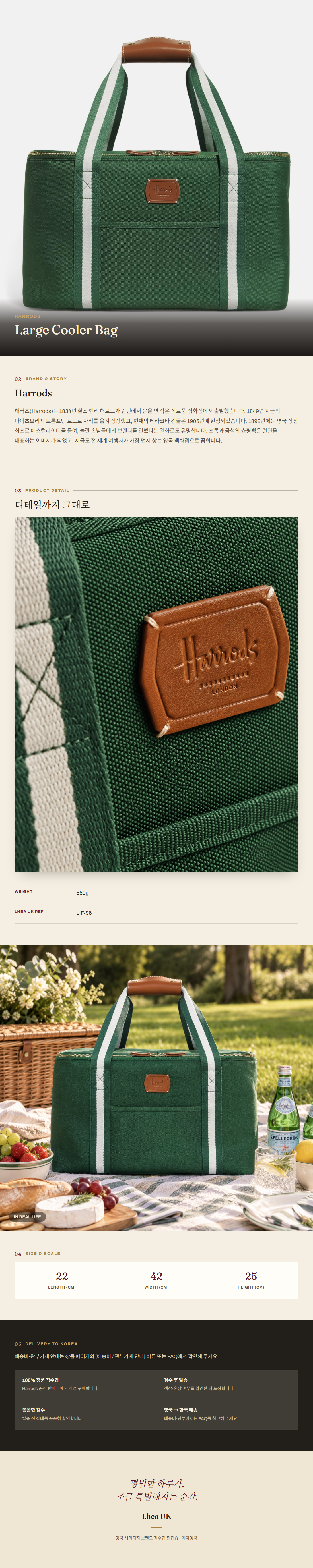 해로즈(Harrods) Large Cooler Bag 피크닉 세트 - 영국 정품 직수입 | Lhea UK(레아영국)