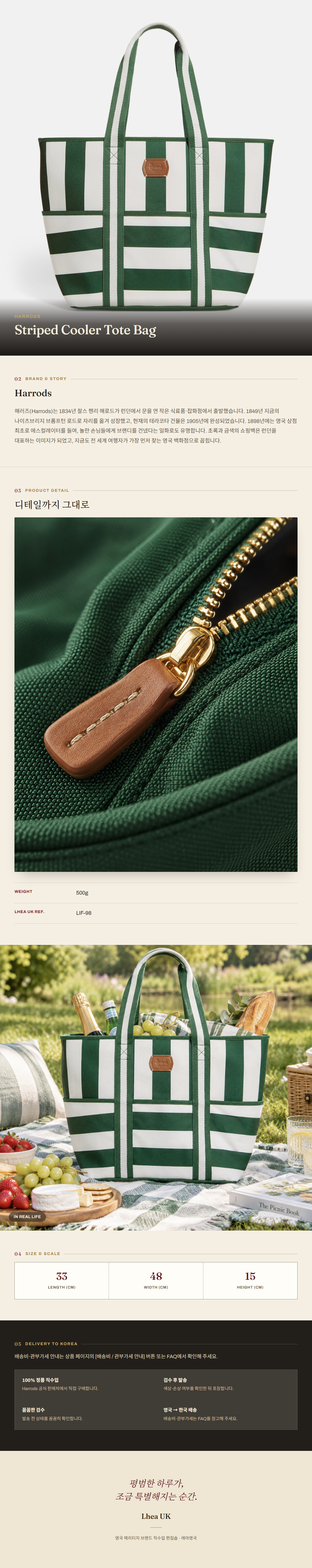 해로즈(Harrods) Striped Cooler Tote Bag 피크닉 세트 - 영국 정품 직수입 | Lhea UK(레아영국)