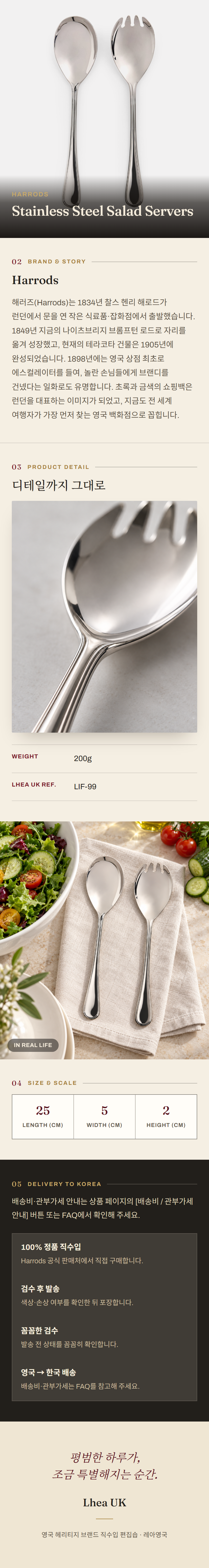 해로즈(Harrods) Stainless Steel Salad Servers 테이블웨어 - 영국 정품 직수입 | Lhea UK(레아영국)