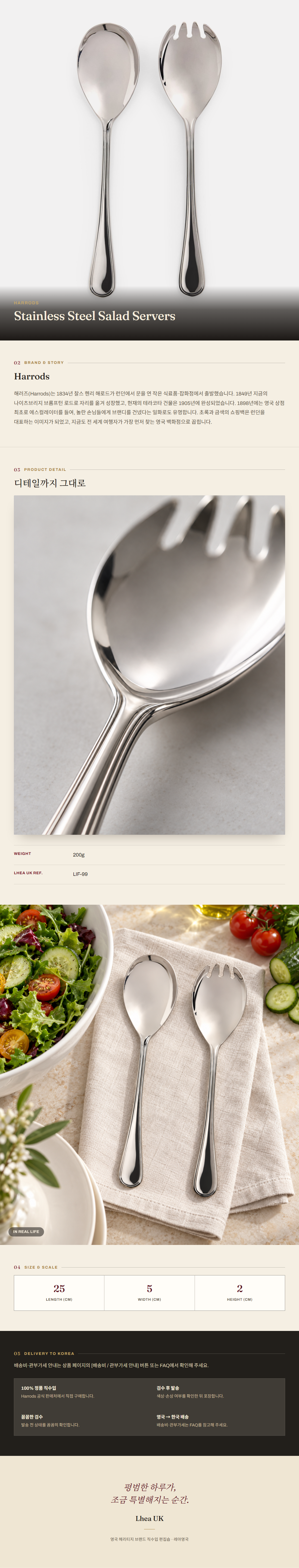 해로즈(Harrods) Stainless Steel Salad Servers 테이블웨어 - 영국 정품 직수입 | Lhea UK(레아영국)